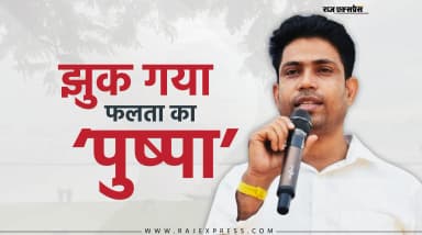 पहले खुद को सिंघम के जवाब में पुष्पा बताया; हालांकि अब ये कदम सिर्फ दिखावा