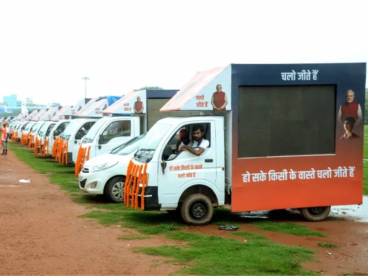 स्क्रीन्स लगीं 243 स्पेशल वैन तैयार; BJP ने इसे सेवा रथ का नाम दिया