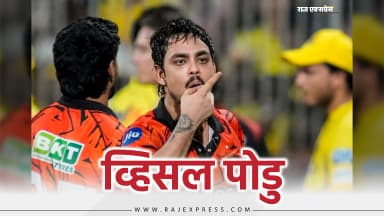 चेपॉक में SRH की जीत के बाद सीटी बजाते वीडियो वायरल, CSK फैन्स चिढ़े; जानिए विवाद