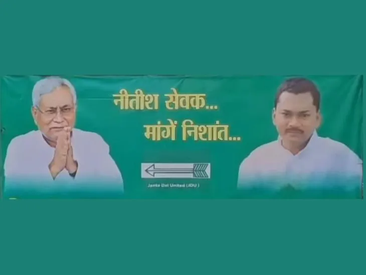 JDU कार्यालय के बाहर लगे पोस्टर, पार्टी की कमान सौंपने की हो रही मांग