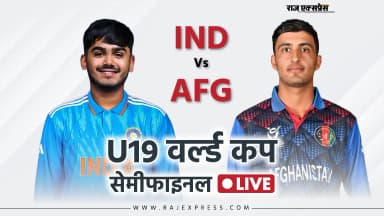 हम जीते तो फाइनल में इंग्लैंड से मुकाबला; छठवें खिताब से बस दो कदम दूर अंडर-19 टीम