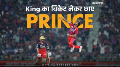 प्रिंस की बॉल पर विराट का ऑफ स्टम्प उखड़ा, RCB के खिलाफ 3 विकेट; VIDEO वायरल