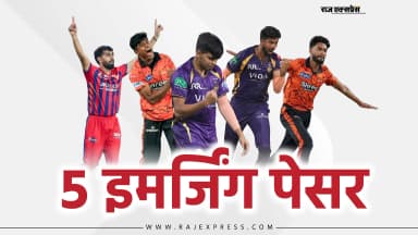 हिंगे ने IPL डेब्यू के पहले ओवर में 3 विकेट लिए, प्रिंस-कार्तिक की सटीक लाइन; देखिए इन पांचों का परफॉर्मेंस