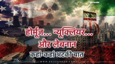 कहां तक पहुंची बात, समझौते के कितने आसार; क्या खत्म हो पाएगा तनाव