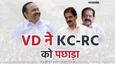 9 दिन की खींचतान के बाद हुआ ऐलान, घर के बाहर समर्थक मना रहे जश्न; वेणुगोपाल बोले- पार्टी का फैसला सर आंखों पर