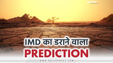 नॉर्थ-ईस्ट को छोड़कर सभी राज्यों में बारिश कम होगी, जून में भी हीटवेव चलती रहेगी