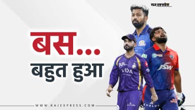 हार्दिक-पंत की टीम प्लेऑफ से बाहर, रहाणे-अक्षर की कप्तानी पर भी खतरा