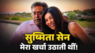 मैं उनका पाला-पोसा बॉयफ्रेंड था; 2022 में रिश्ता कंफर्म किया था, लेकिन अब साथ नहीं