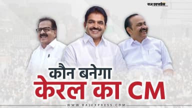 वेणुगोपाल पहली पसंद, चेन्नीथला के फेवर में पोस्टर लगे, सतीशन के लिए रैली निकली; क्या-कुछ चल रहा