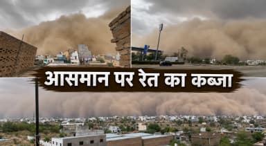 बीकानेर-चुरू में दोपहर में अंधेरा छाया, देखें Videos