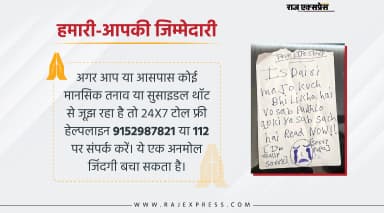 कोरियन गेम चैलेंज में नौवीं मंजिल से कूदीं, सुसाइड नोट में लिखा- I AM SORRY PAPA