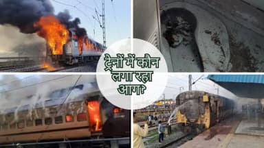 मिथिला एक्सप्रेस के बाथरुम में मिला पेट्रोल से भीगा कपड़ा; रेलवे बोला- असामाजिक तत्वों का हाथ