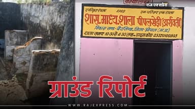 पानी और शौचालय बिना पढ़ाई... सरकारी स्कूलों में बदहाली से जूझ रहीं बेटियां, हजारों स्कूलों में बुनियादी सुविधाएं नदारद