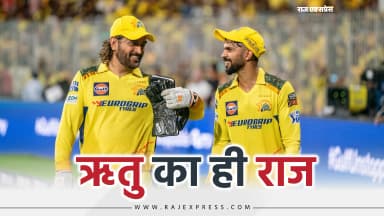 धोनी बोले- गायकवाड़ को जैसे टीम चलानी है चलाए, मेरी एडवाइस मत मानो