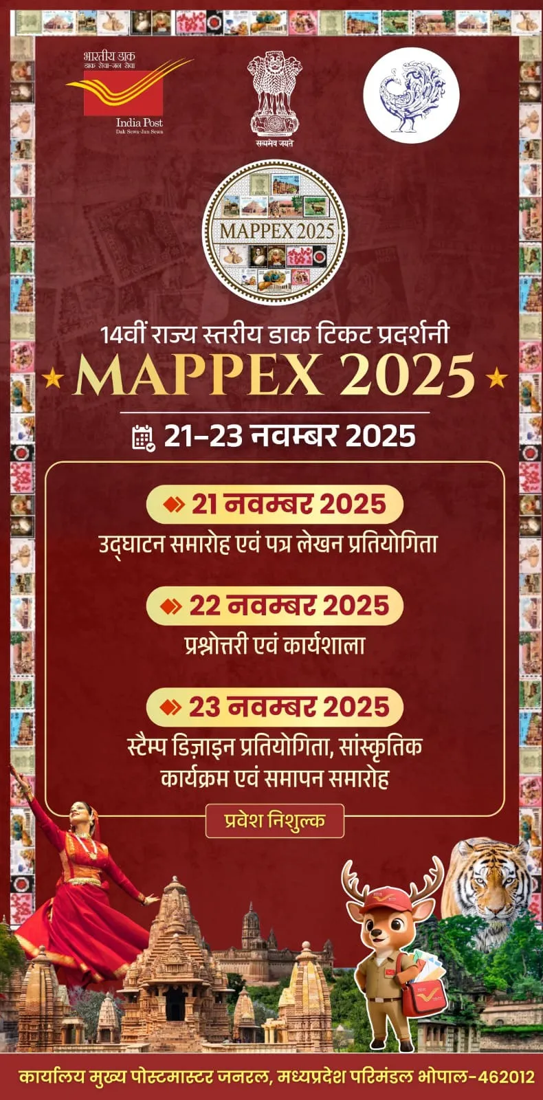 दुर्लभ डाक टिकट, वर्कशॉप, प्रतियोगिताएं और सांस्कृतिक कार्यक्रम होंगे