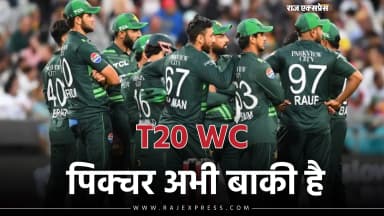 रिपोर्ट- पाकिस्तान बाहर, बांग्लादेश फिर अंदर; ICC की BCB से सीक्रेट बातचीत जारी