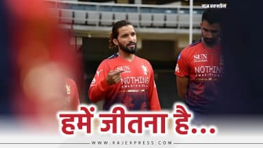 IPL फाइनल बेंगलुरु में नहीं होने पर पाटीदार का बयान, कहा- अब क्वालिफायर पर फोकस