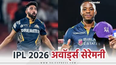 ऑरेंज कैप, MVP और बेस्ट स्ट्राइक रेट; चैम्पियन RCB को 20 करोड़ प्राइज मनी, देखिए किसको क्या मिला