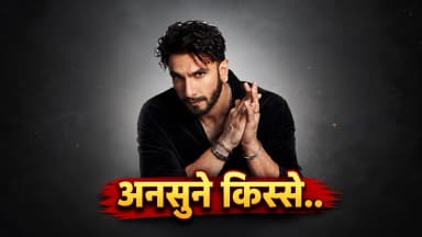दोस्तों को चिकन खिलाकर होमवर्क करवाया, दादी ने राज कपूर के साथ काम किया; रणवीर की लाइफ के Interesting Facts