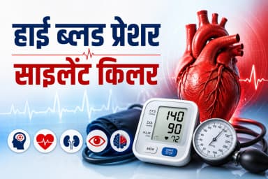 हार्ट के साथ किडनी खराब होने का भी रिस्क; World Hypertension Day पर जानें इससे बचाव के तरीके