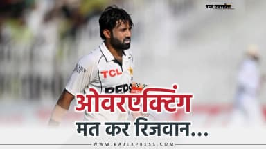 लिटन ने रिजवान को मैच में स्लेज किया; बांग्लादेश ने पाकिस्तान को लगातार दूसरी बार हराया