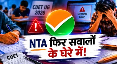 पहली शिफ्ट की परीक्षा में देरी, दूसरी शिफ्ट की टाइमिंग में भी बदलाव; NTA ने माफी मांगी